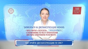 Как пройти диспансеризацию по полису ОМС?