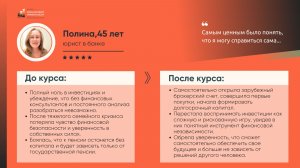 Полина: Самым ценным было понять, что я могу справиться сама