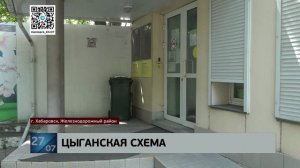 Несуществующая Кристина: за мошенничество с детскими выплатами начинают судить цыганку из Мирного