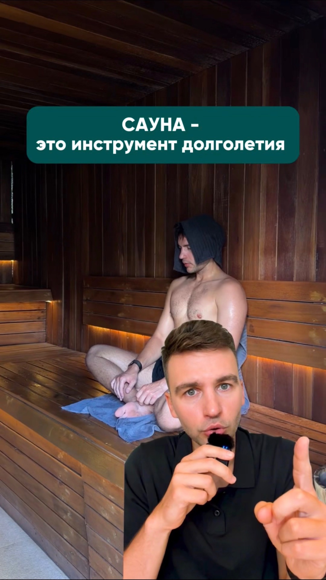 Если вы любите САУНУ, с вашим здоровьем происходит ЭТО! #здоровье #долголетие #сауна
