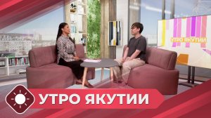 Утро Якутии: Дмитрий Руфов, методист музейно-образовательной деятельности
