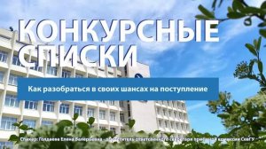 Как читать конкурсные списки с приоритетами на поступление в вуз