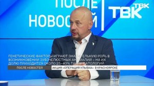 Бесплатные операции для детей с расщелинами губы и нёба проведут в Красноярске / «После Новостей»