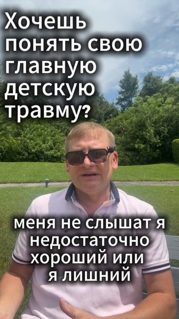 Хочешь понять свою главную детскую травму?                             #психология #отношения #замуж