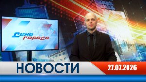 День города - новости Рязани 27.07.2026