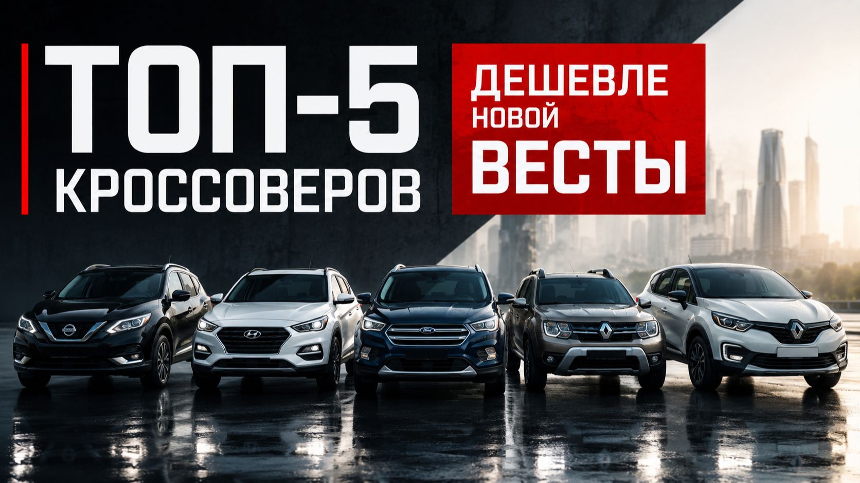 Топ-5 кроссоверов, которые дешевле новой «Весты». Настоящие иномарки за смешные деньги