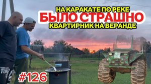 Выходные в деревне. На каракате по лесам и болоту. Чуть не утонули. Гитара своими руками.