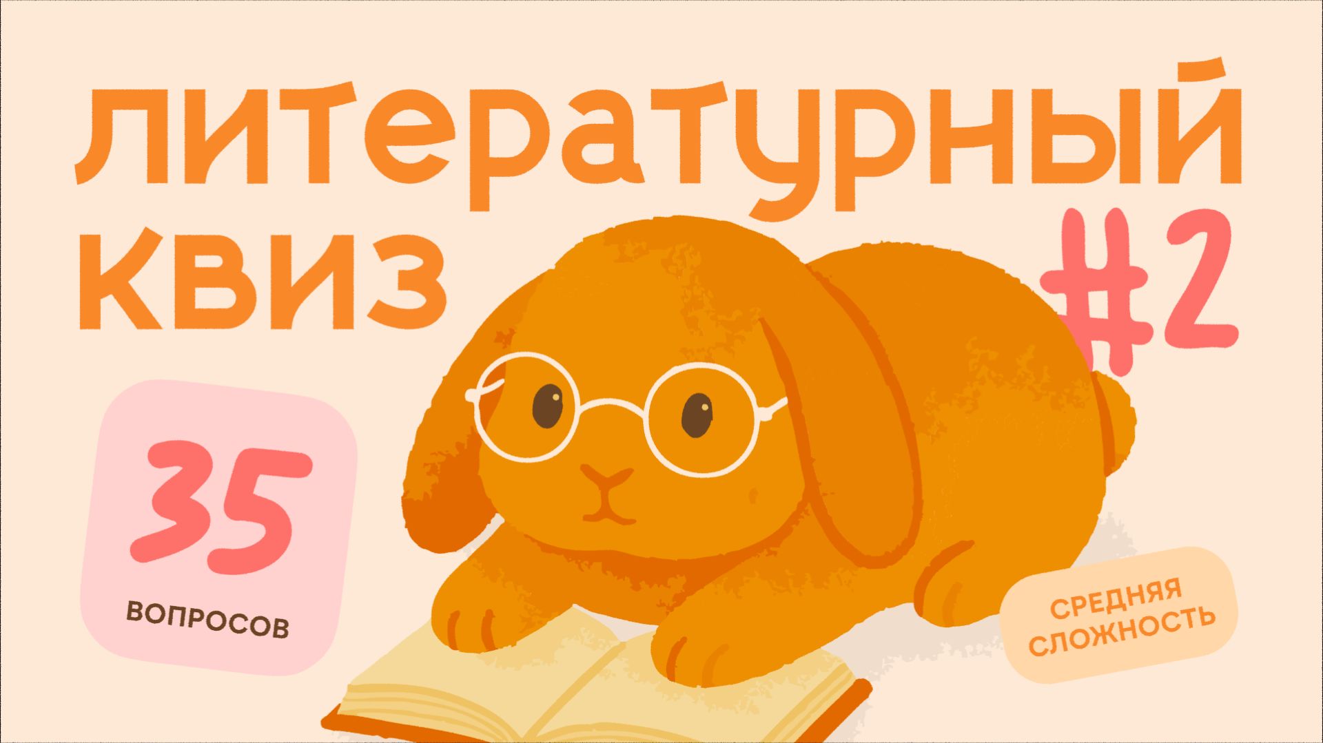 Литературный квиз №2 — угадай книгу по кадру, мифу и макгаффину смотреть онлайн