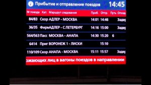 Как Объявляют на вокзале Воронеж 1 + Задержки поездов!