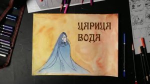Нанайская сказка «Семь страхов»