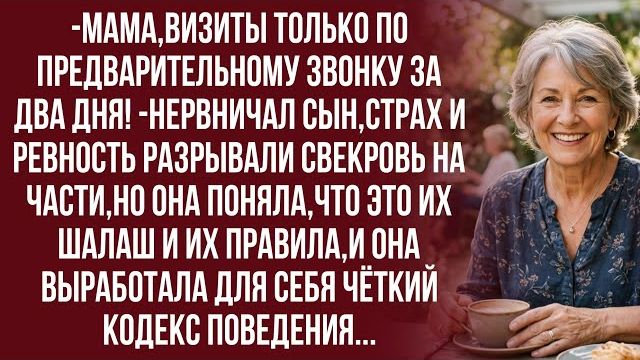 Истории из жизни| Я никогда не буду лезть в жизнь сына |Аудио рассказы|Жизненные истории смотреть онлайн
