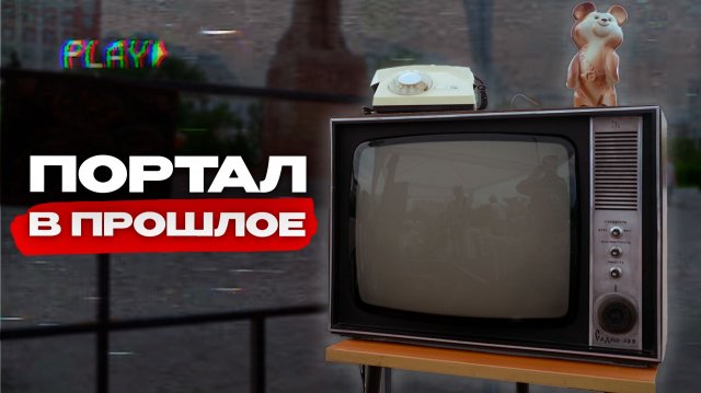 Назад в 90-е. Лето в городе в стиле ретро