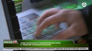 В МВД рассказали о мошеннической схеме с «забытой» в банкомате картой