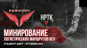 Донбасс. Минирование логистических маршрутов ВСУ.