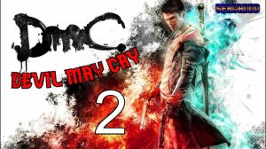 DmC: Devil May Cry (2013) | ПРОХОЖДЕНИЕ №2 СТРИМ!