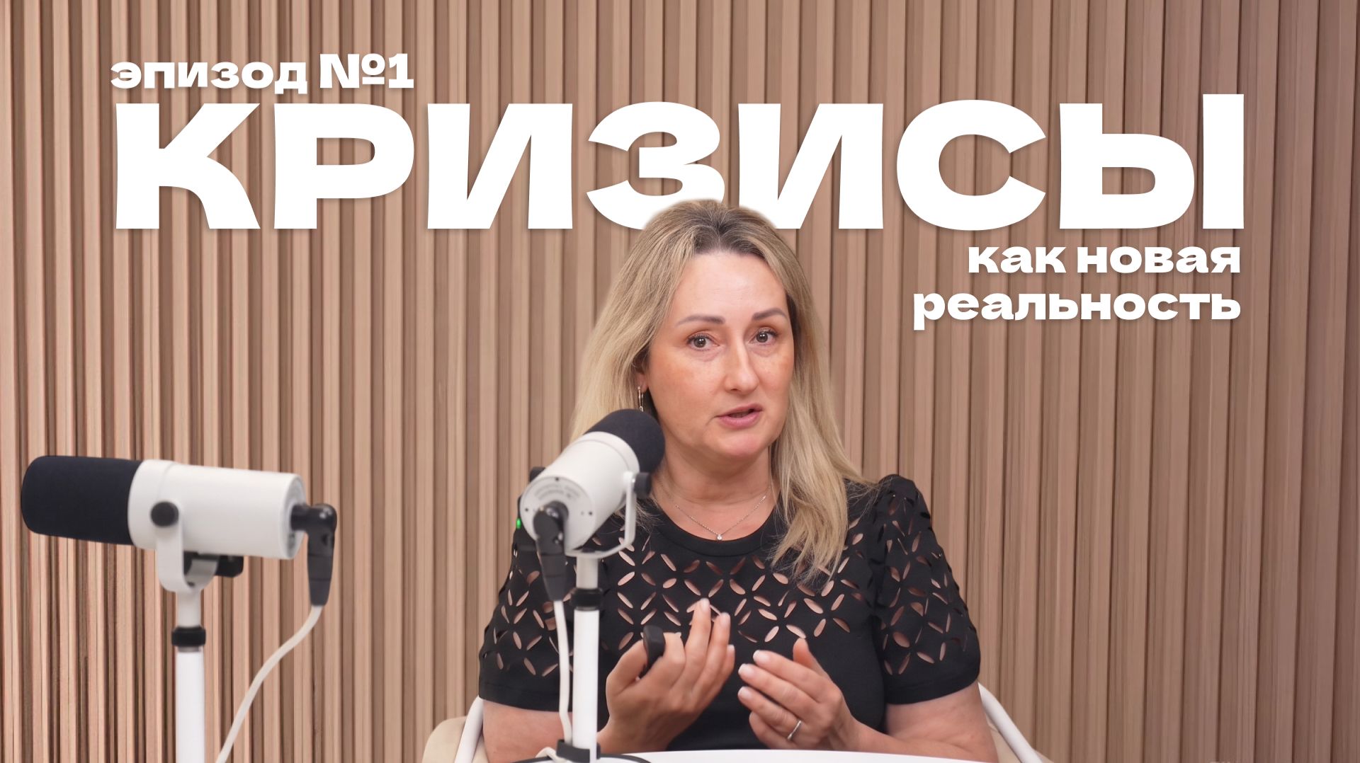 Кризис как точка роста