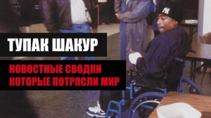 2pac - Intro НА РУССКОМ (Me Against The World)