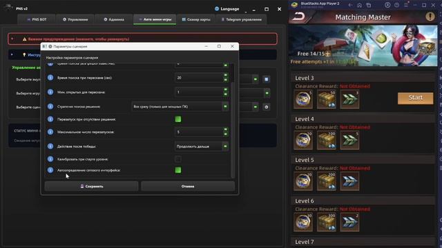 Инструкция по настройке автоматического решателя мини-игр и событий в PNS V2 VIP