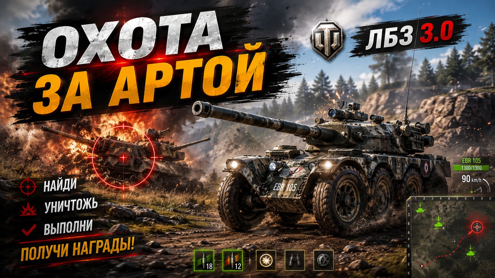 EBR 105 ● ОХОТА ЗА АРТОЙ ● ВЫПОЛНЯЮ ЛБЗ 3.0 - Mausekönig ● #36 смотреть онлайн