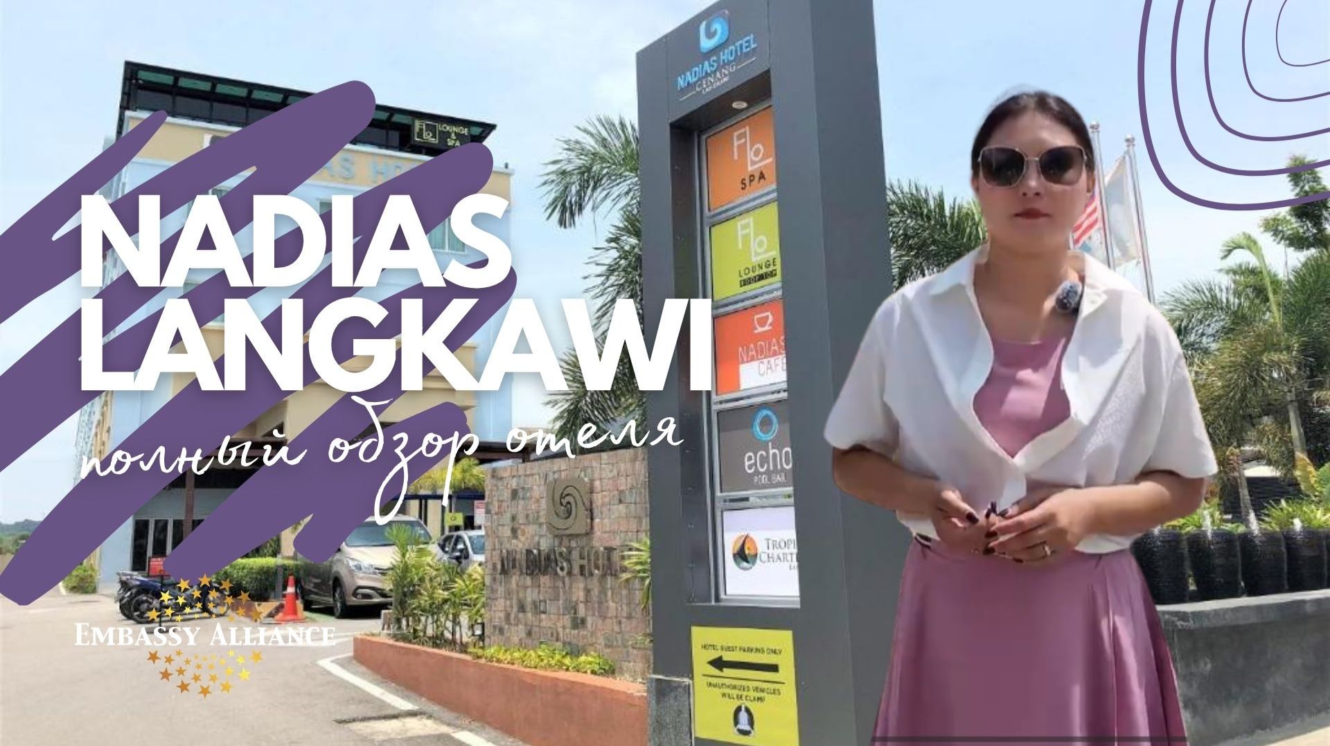 Nadias Hotel Chenang Langkawi 3* - Полный обзор отеля