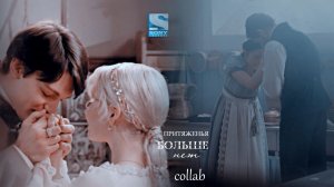 Владимир и Анна Анна и Николай | Бедная Настя | | История его служанки| Collab  ⁨@ræv-c⁩