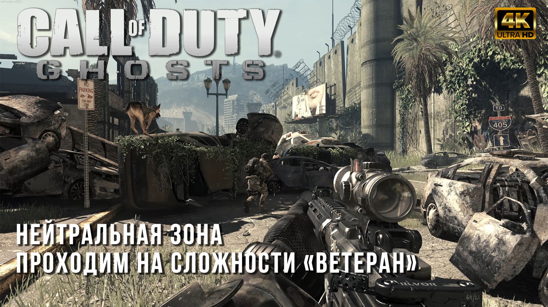 Прохождение на сложности Ветеран - Call of Duty Ghosts - Нейтральная Зона смотреть онлайн