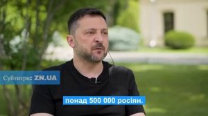 Главной задачей нового руководства армией станет усиление мобилизации, заявил Зеленский в интервью S