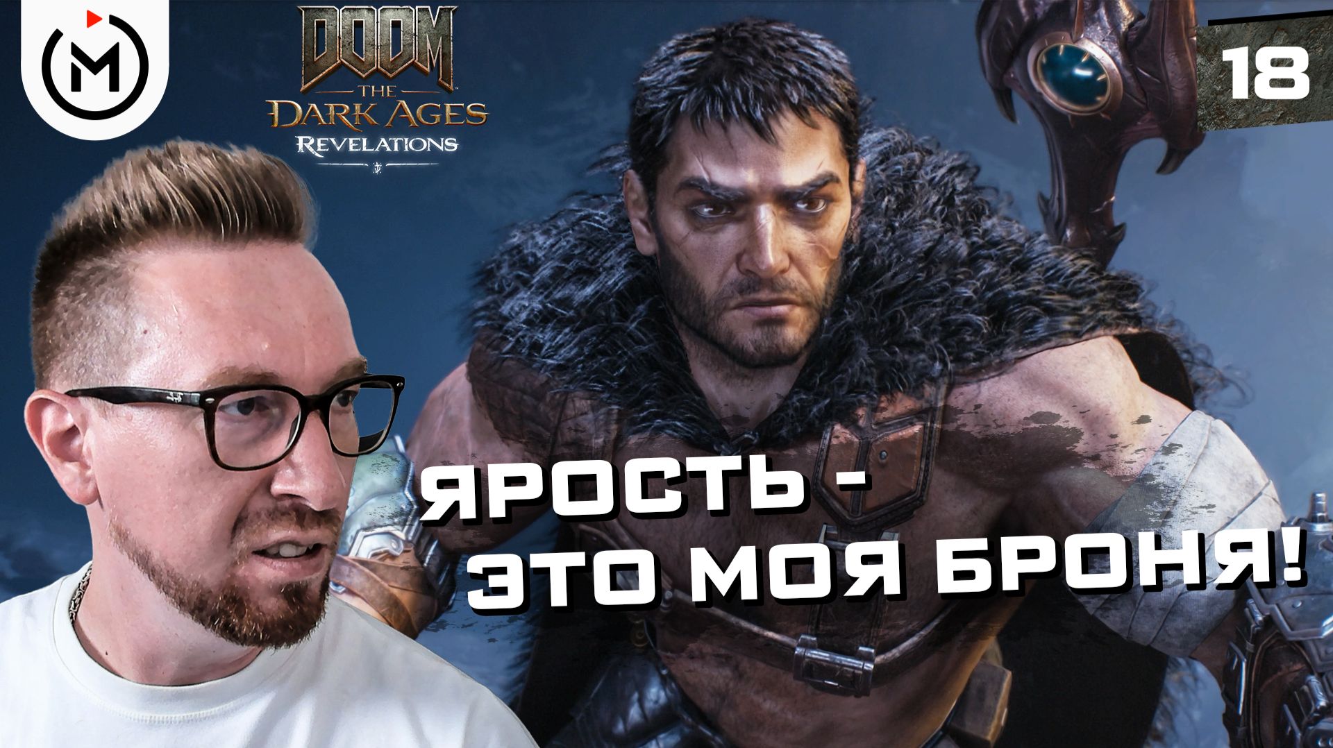 ЗАБУДЬТЕ ПРО ЩИТ! ВЫЖИВАНИЕ С ЦЕПНЫМ КОПЬЁМ В ЧИСТИЛИЩЕ | DOOM: The Dark Ages Revelations #18