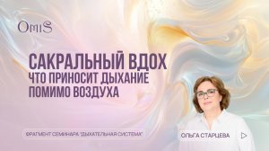 ЧТО ПРИНОСИТ ДЫХАНИЕ ПОМИМО ВОЗДУХА
