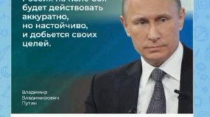 «Действуем аккуратно, бьем точно, идем до конца!».

В Минобороны отреагировали на слова Путина