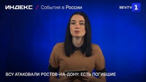 ВСУ атаковали Ростов-на-Дону: есть погибшие