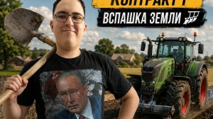 Farming Simulator 22 — Контракт №1: Вспашка земли | Начинаем карьеру фермера