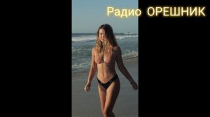 Радио Орешник - Белые розы( на английском языке)