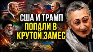 Каринэ Геворгян о ситуации вокруг Трампа, положении Украины, технологичности Ирана,