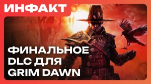 Оценки Avatar Legends: The Fighting Game, дата Aliens Fireteam Elite 2, финальное DLC для Grim Dawn…