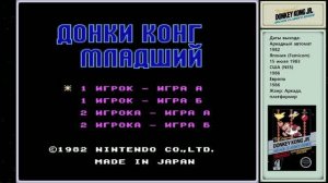 Прохождение Donkey Kong Jr. NES