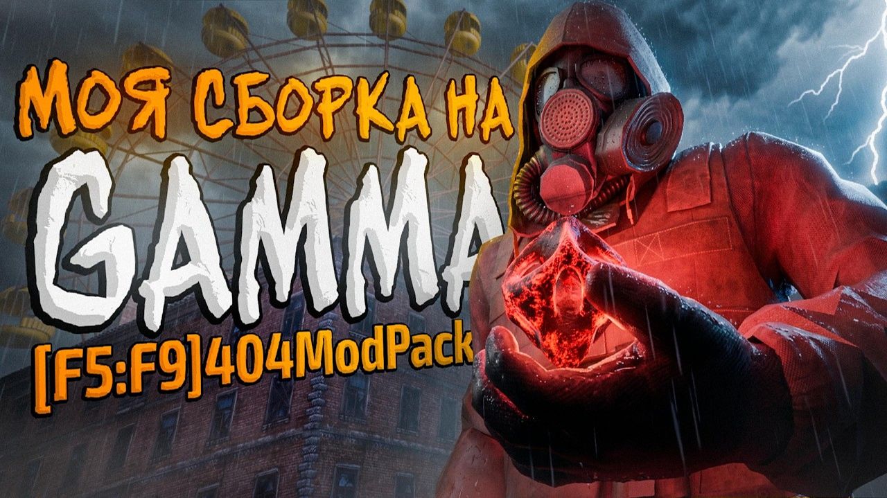 Я УЛУЧШИЛ ANOMALY GAMMA смотреть онлайн