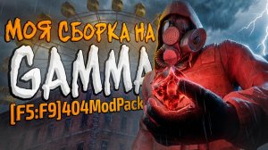 Я УЛУЧШИЛ ANOMALY GAMMA