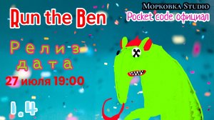 🥕Побег от Бена дата выхода, официальная дата релиза! обновление 1.4🥕