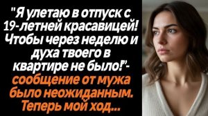 Истории из жизни|Я улетаю в отпуск|Аудио рассказы|Аудиокниги слушать онлайн|Жизненные истории