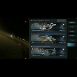 База аномалий, второй магазин обмена Nova Space Armada Планетарное терраформирование