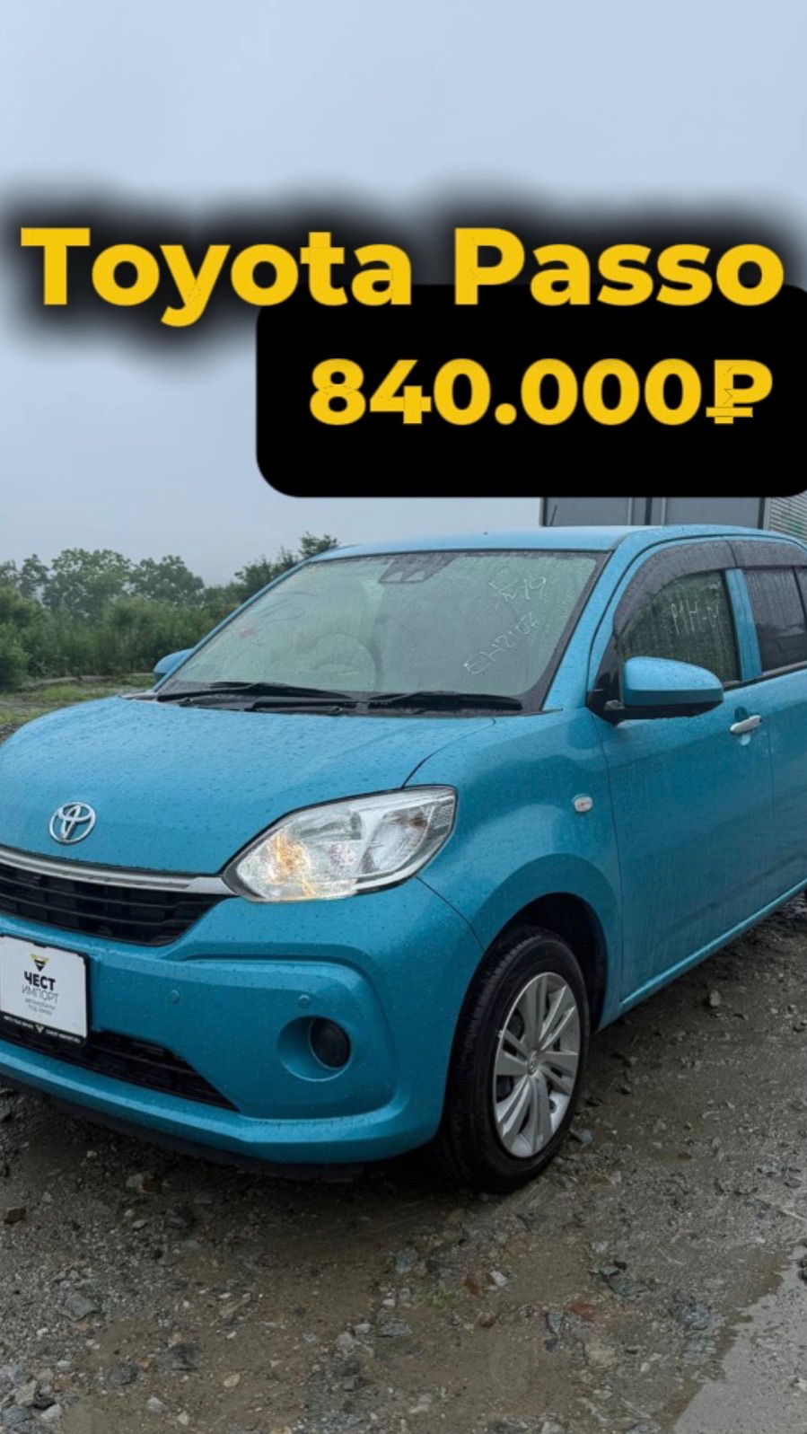 Toyota Passo 2023 года встретили из Японии