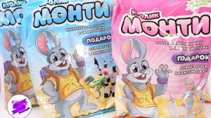 Шокирующие сюрпризы в кукурузных палочках Монти!!!!
