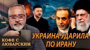 УКРАИНА ОТКРЫЛА КАСПИЙСКИЙ ФРОНТ ИРАН ВОЗМУТИЛСЯ «НАС ЗА ЧТО» ТРАМП ОСТАНАВЛИВАЕТ ВОЙНУ