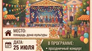 Чаадаевка -  день села 👪