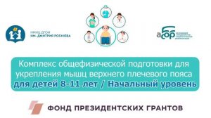 10Н Комплекс общефизической подготовки для укрепления мышц верхнего плечевого пояса