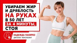 Жиросжигающая табата против обвисших рук