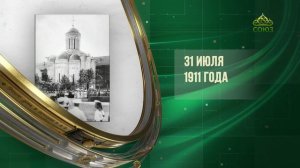 Этот день в истории. 31 июля