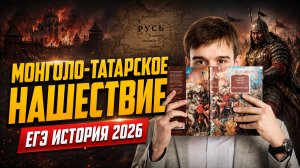 Монголо-татарское нашествие: почему Русь проиграла?
