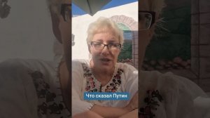 Что сказал Путин
